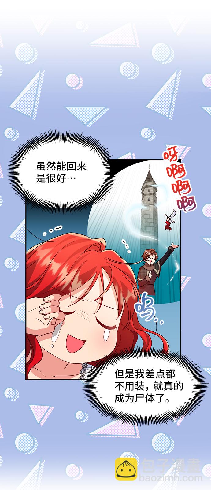 與男主們離別的方法 - [第42話] 冬天的盡頭（3）(1/2) - 1