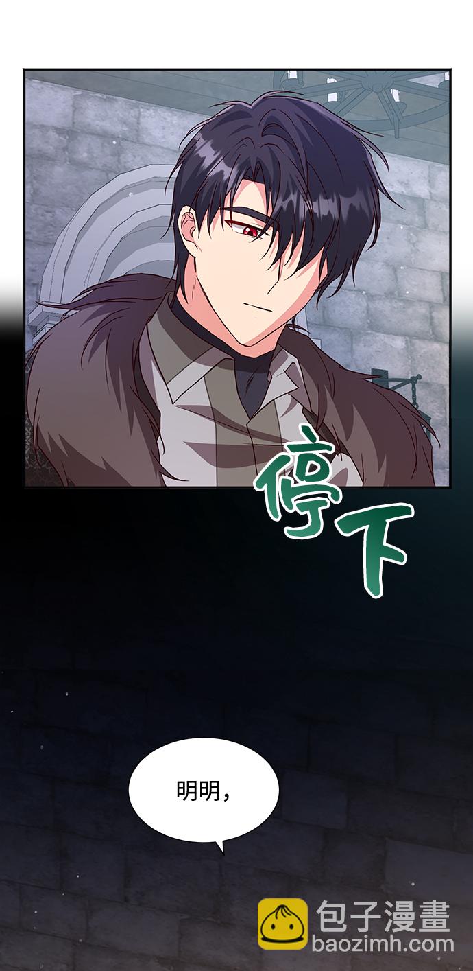 與男主們離別的方法 - [第42話] 冬天的盡頭（3）(1/2) - 3