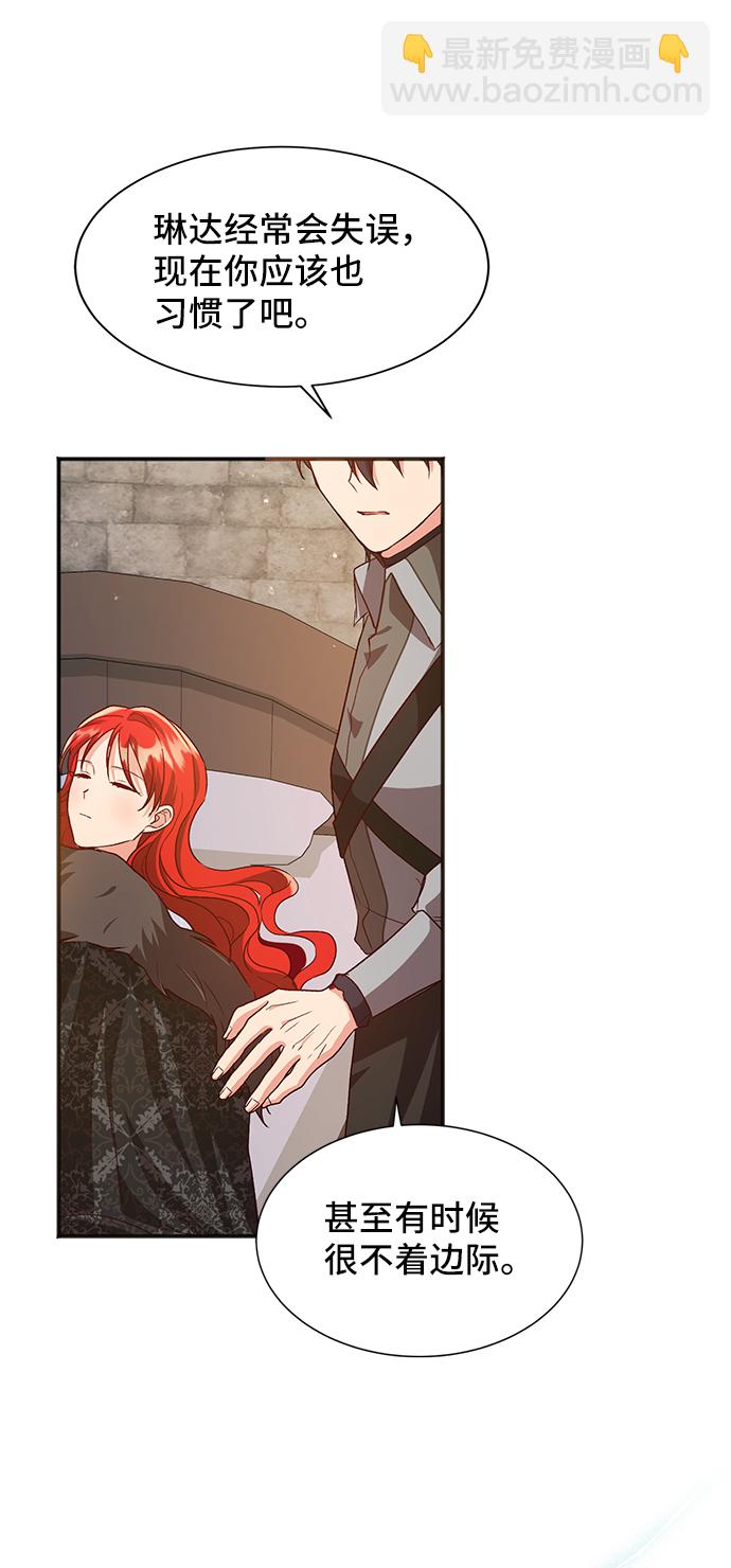 與男主們離別的方法 - [第42話] 冬天的盡頭（3）(2/2) - 5