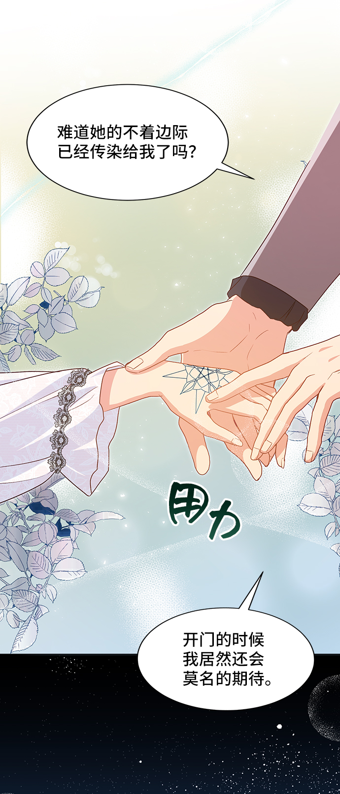 與男主們離別的方法 - [第42話] 冬天的盡頭（3）(2/2) - 6