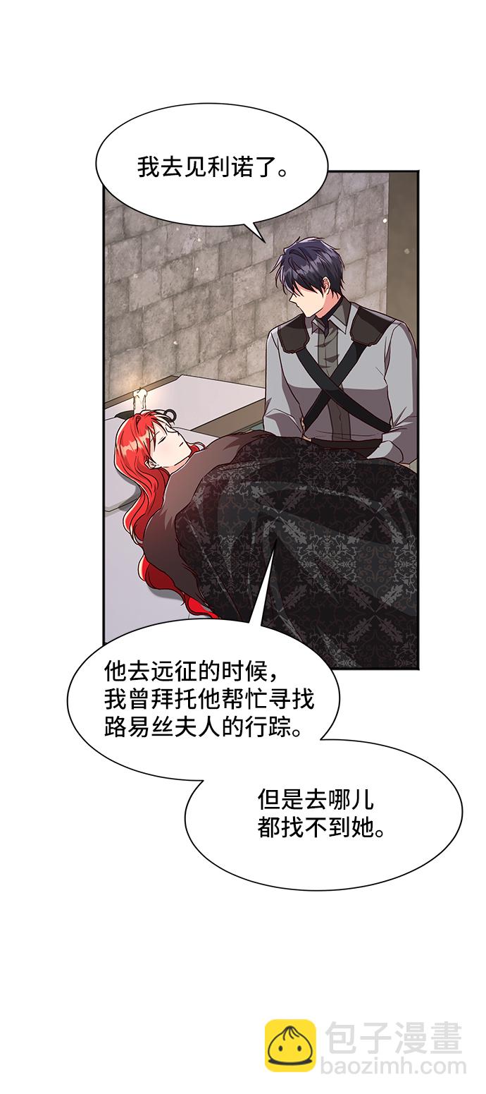 與男主們離別的方法 - [第42話] 冬天的盡頭（3）(2/2) - 2