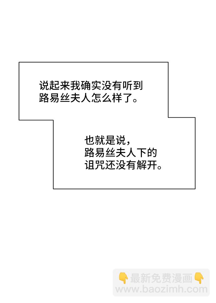 與男主們離別的方法 - [第42話] 冬天的盡頭（3）(2/2) - 3