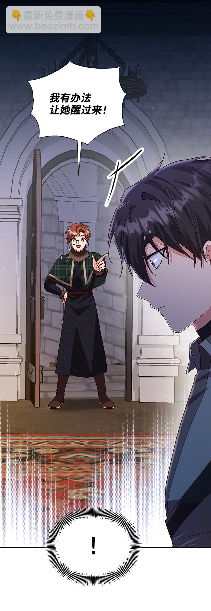 與男主們離別的方法 - [第42話] 冬天的盡頭（3）(2/2) - 6