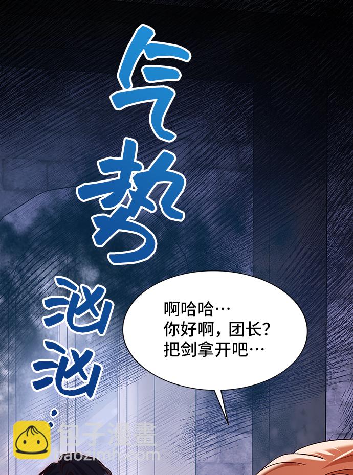 與男主們離別的方法 - [第42話] 冬天的盡頭（3）(2/2) - 2