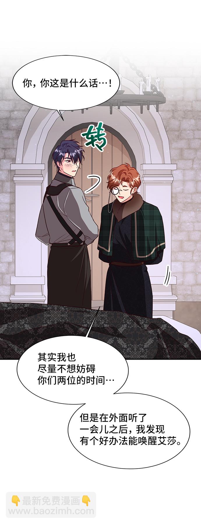 與男主們離別的方法 - [第42話] 冬天的盡頭（3）(2/2) - 5