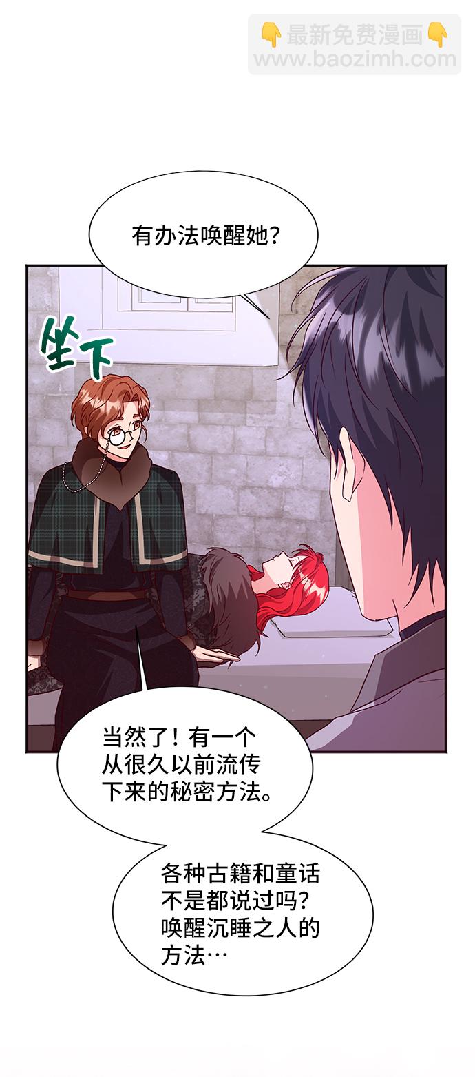 與男主們離別的方法 - [第42話] 冬天的盡頭（3）(2/2) - 6