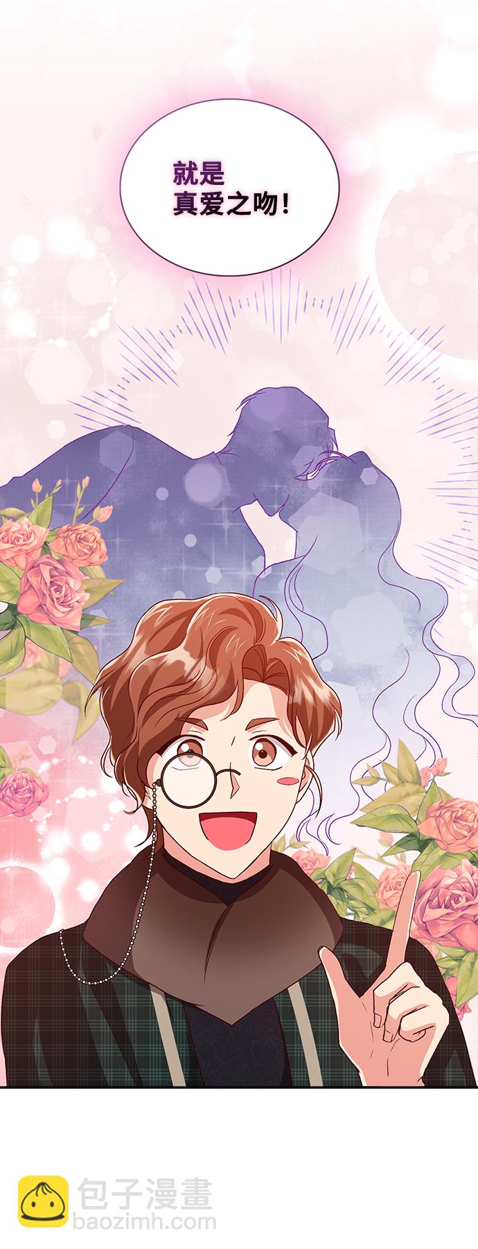 與男主們離別的方法 - [第42話] 冬天的盡頭（3）(2/2) - 1