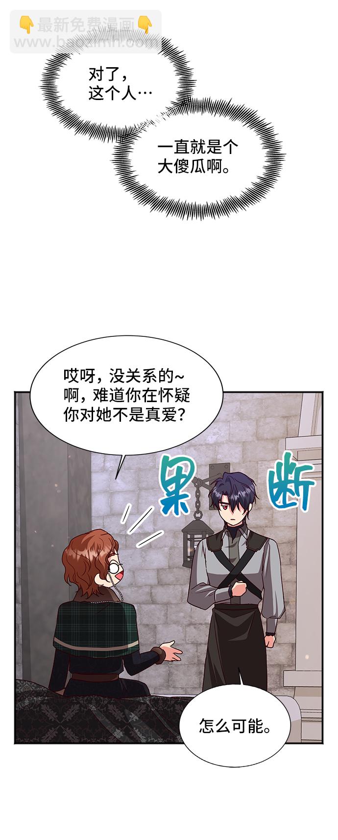 與男主們離別的方法 - [第42話] 冬天的盡頭（3）(2/2) - 6