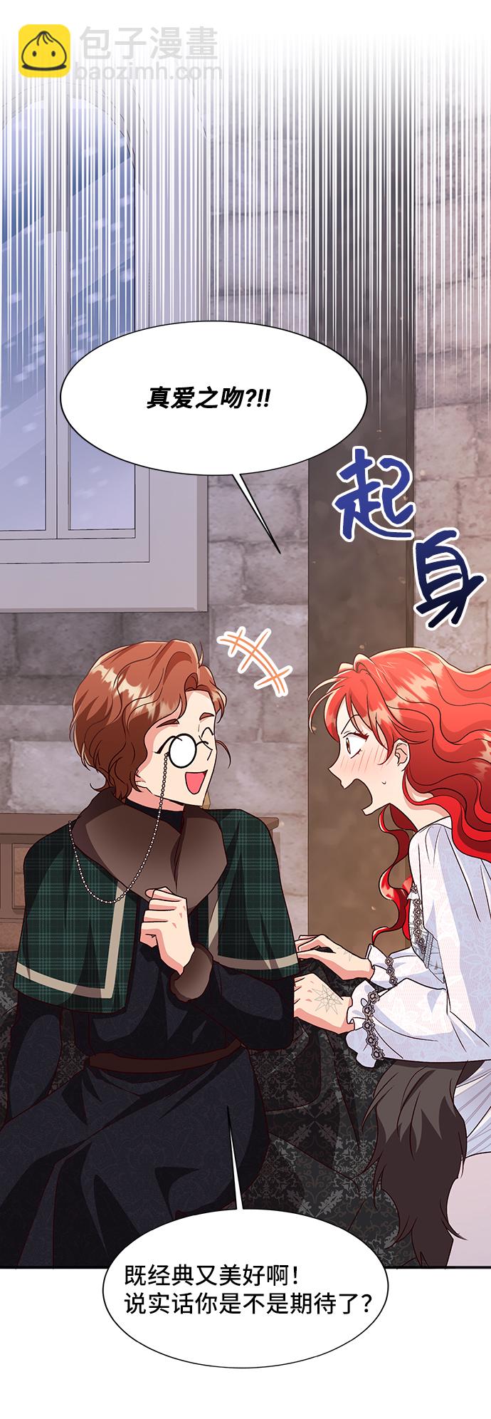 與男主們離別的方法 - [第42話] 冬天的盡頭（3）(2/2) - 3