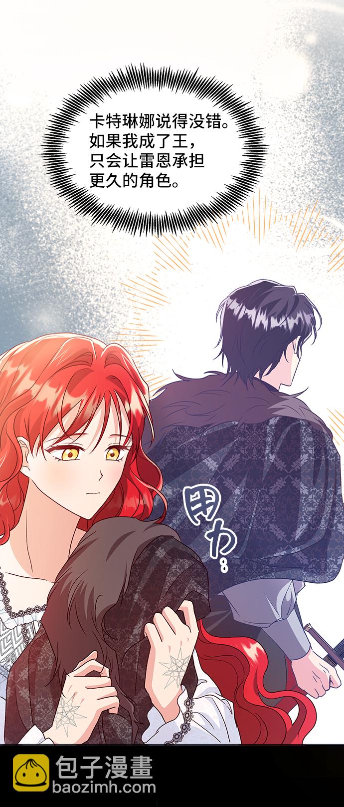 與男主們離別的方法 - [第42話] 冬天的盡頭（3）(2/2) - 5