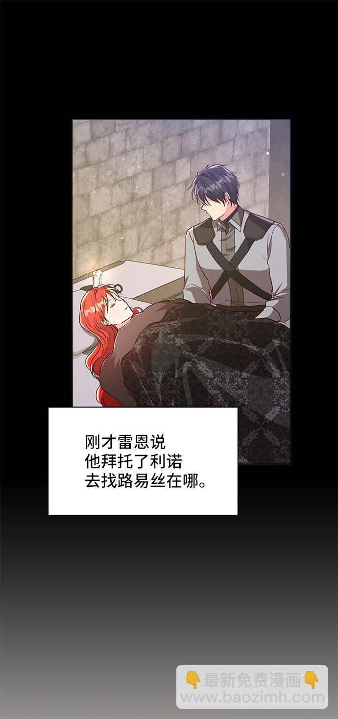 與男主們離別的方法 - [第42話] 冬天的盡頭（3）(2/2) - 2