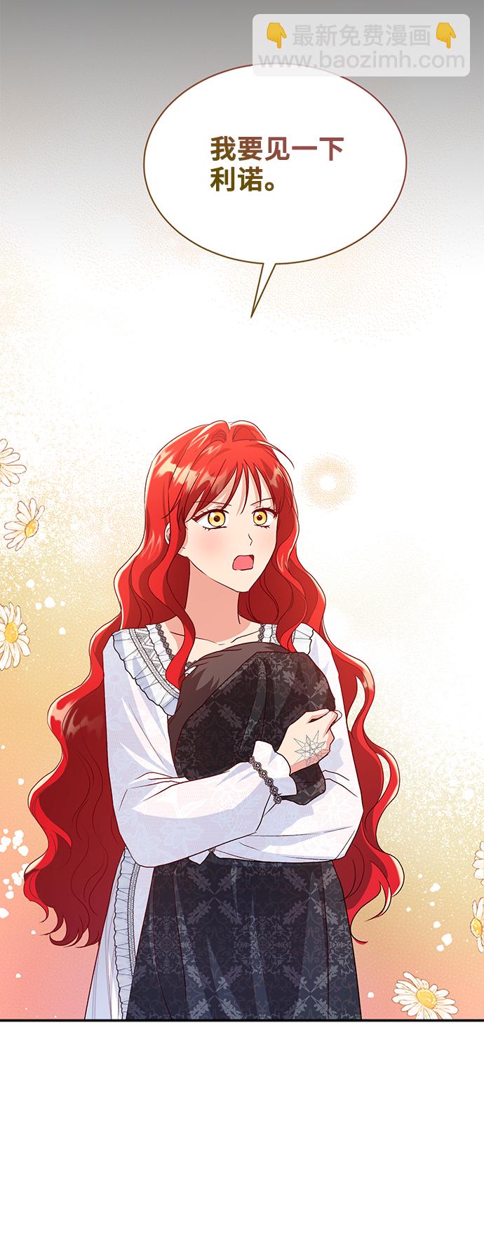 與男主們離別的方法 - [第42話] 冬天的盡頭（3）(2/2) - 3