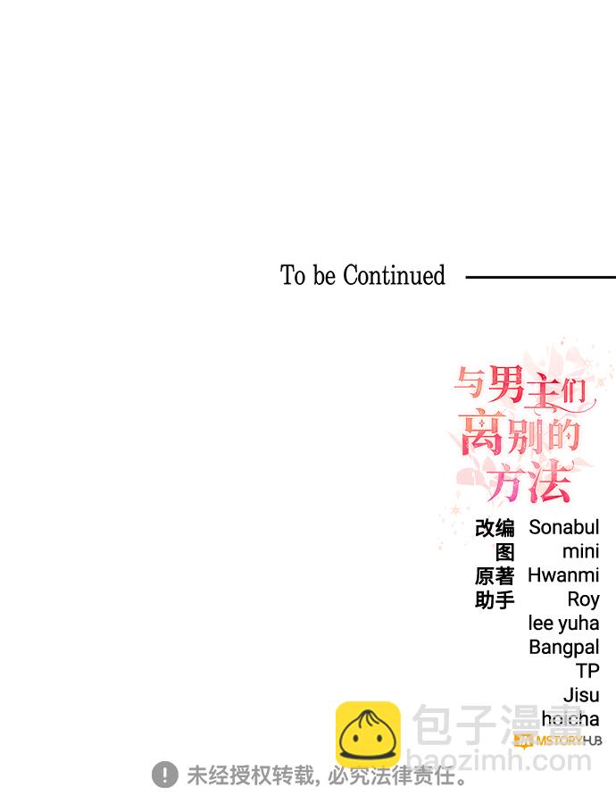 與男主們離別的方法 - [第42話] 冬天的盡頭（3）(2/2) - 4