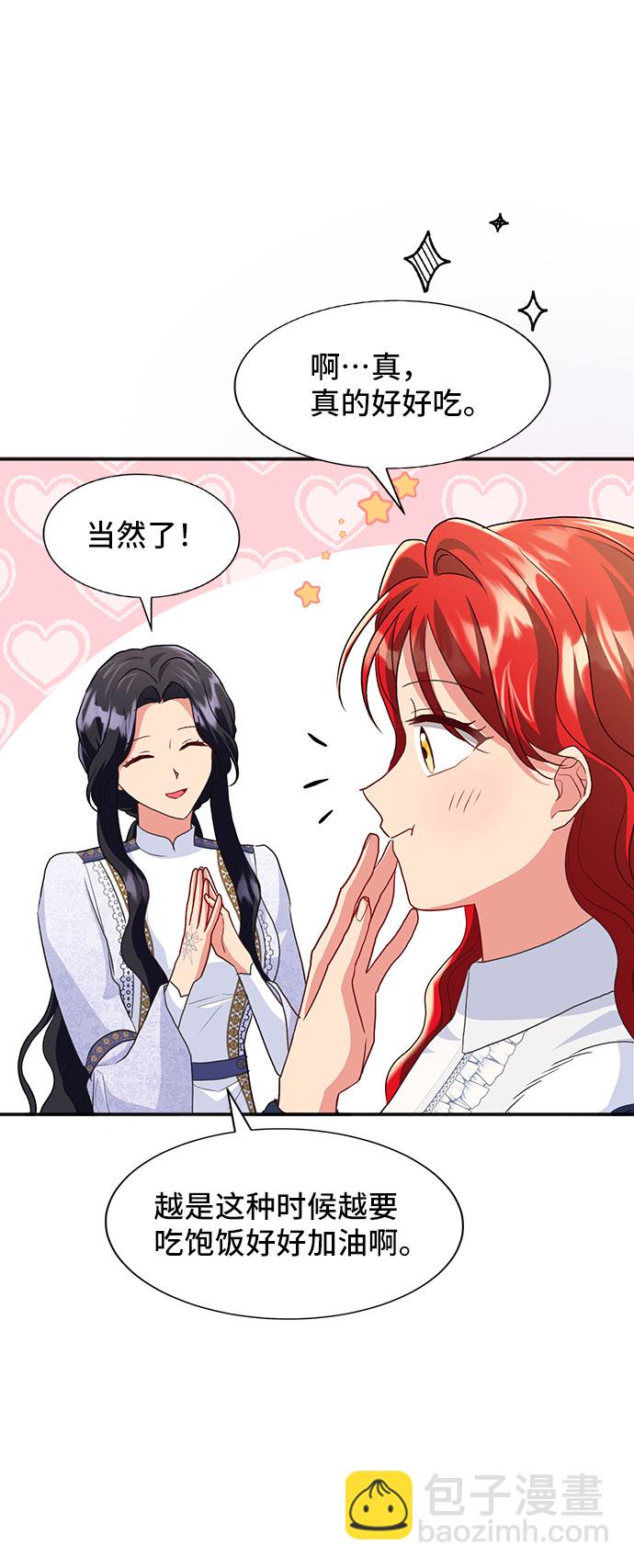 與男主們離別的方法 - [第44話] 冬天的盡頭（5）(1/2) - 4