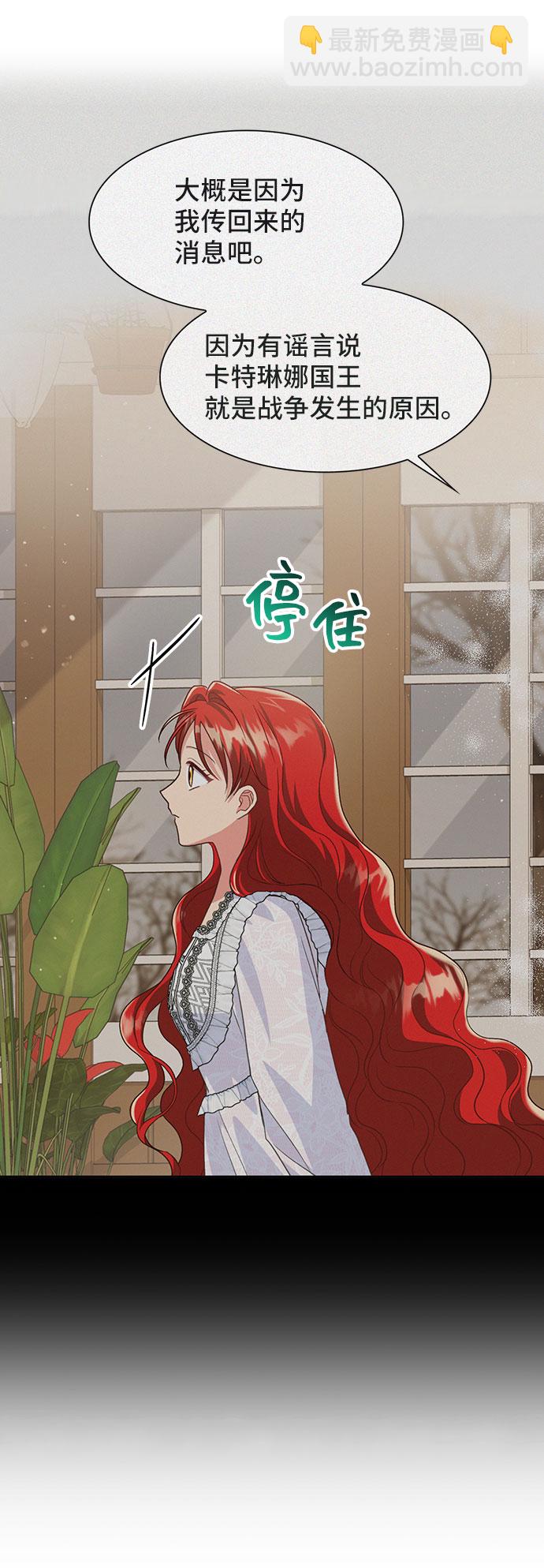 與男主們離別的方法 - [第44話] 冬天的盡頭（5）(1/2) - 5