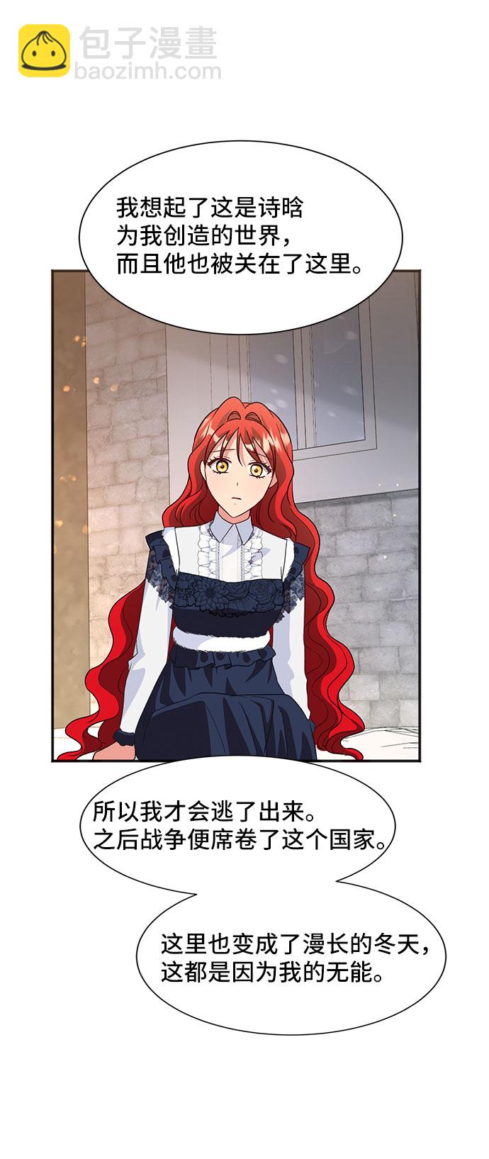 與男主們離別的方法 - [第44話] 冬天的盡頭（5）(1/2) - 4