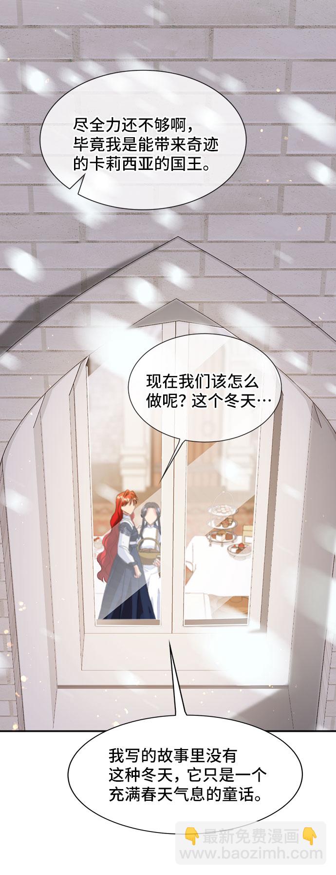 與男主們離別的方法 - [第44話] 冬天的盡頭（5）(1/2) - 1