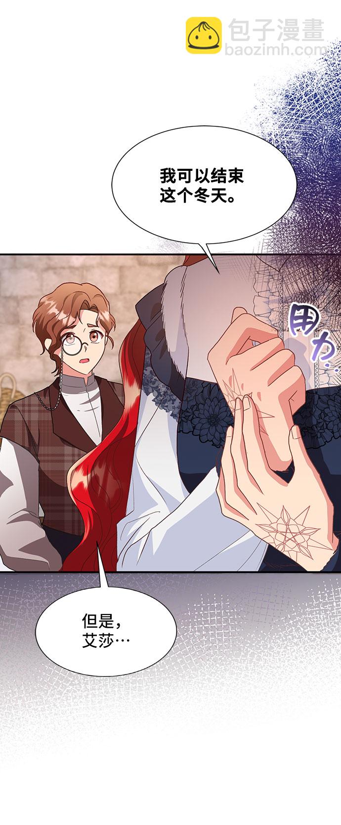 與男主們離別的方法 - [第44話] 冬天的盡頭（5）(1/2) - 4