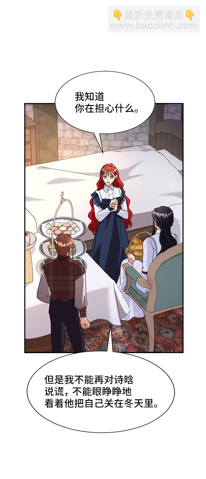 與男主們離別的方法 - [第44話] 冬天的盡頭（5）(1/2) - 5