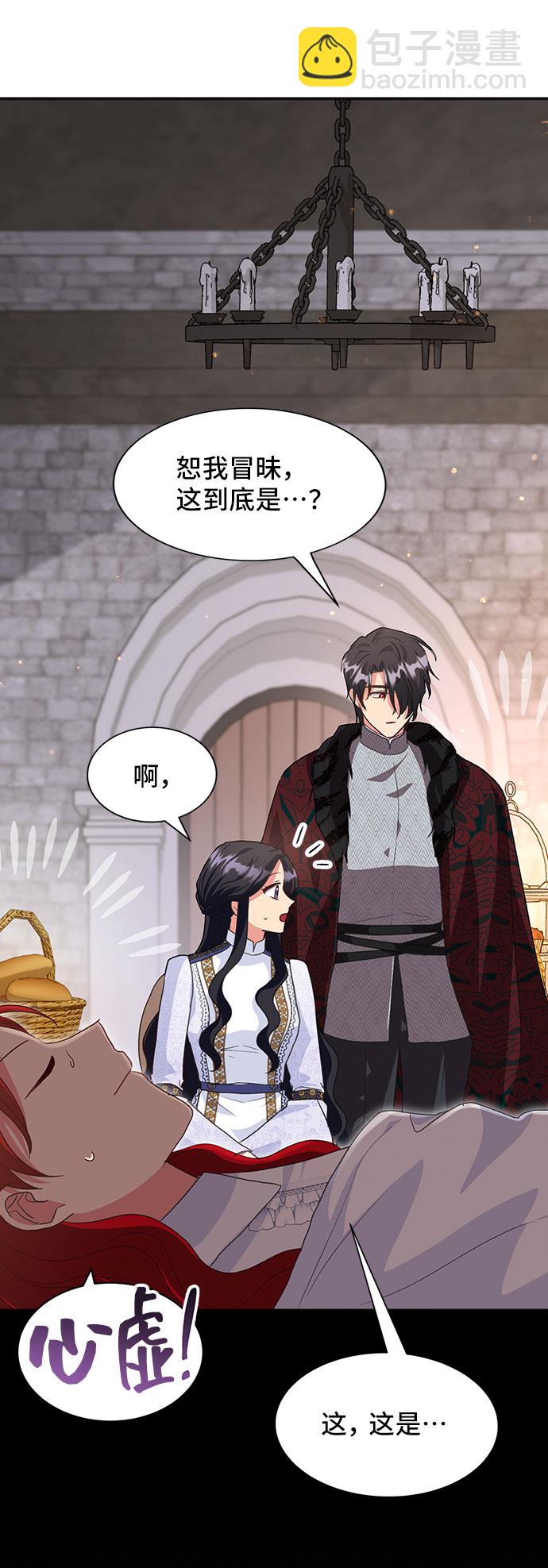 與男主們離別的方法 - [第44話] 冬天的盡頭（5）(1/2) - 5