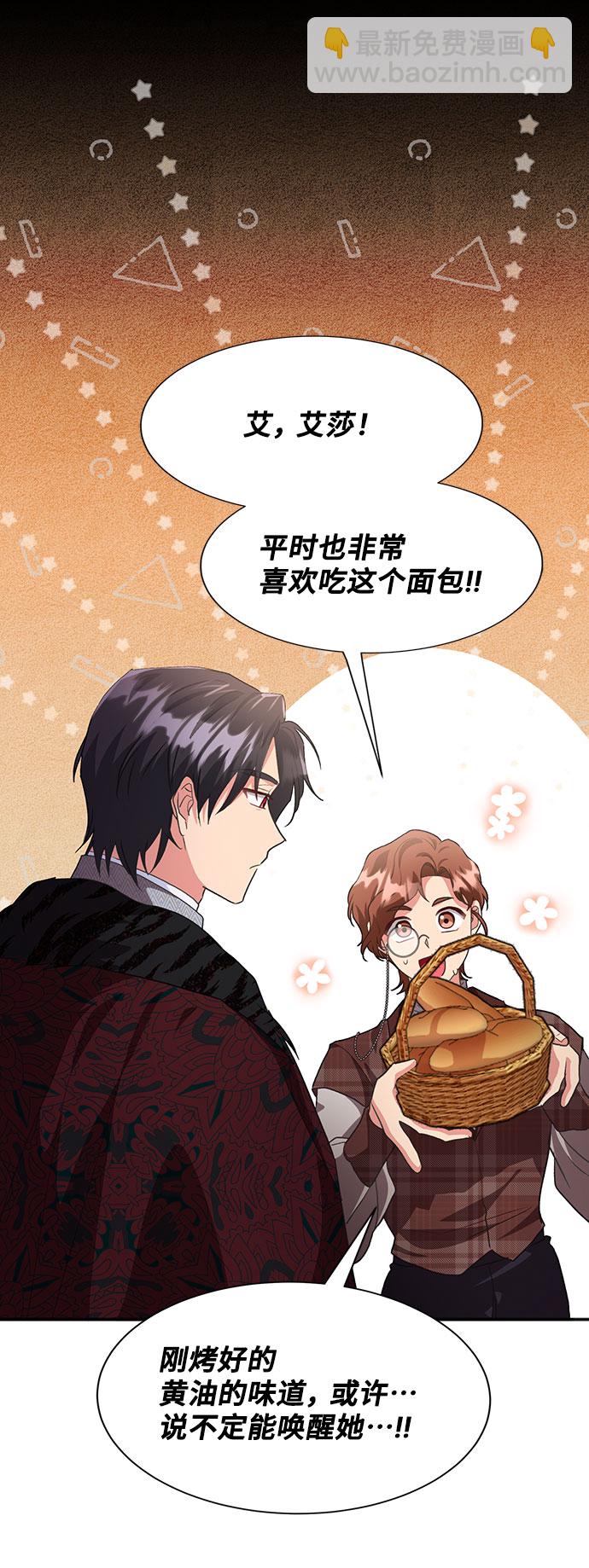 與男主們離別的方法 - [第44話] 冬天的盡頭（5）(1/2) - 6