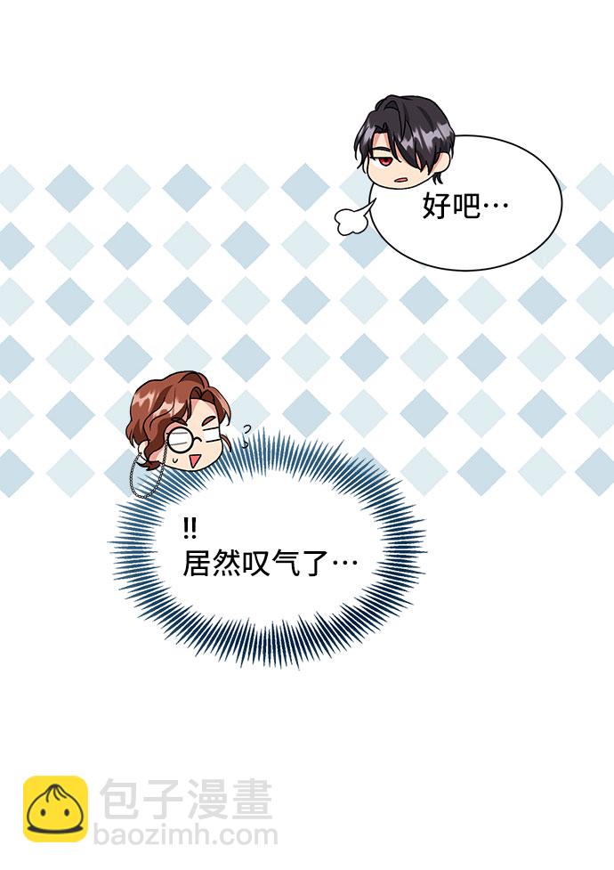 與男主們離別的方法 - [第44話] 冬天的盡頭（5）(1/2) - 7