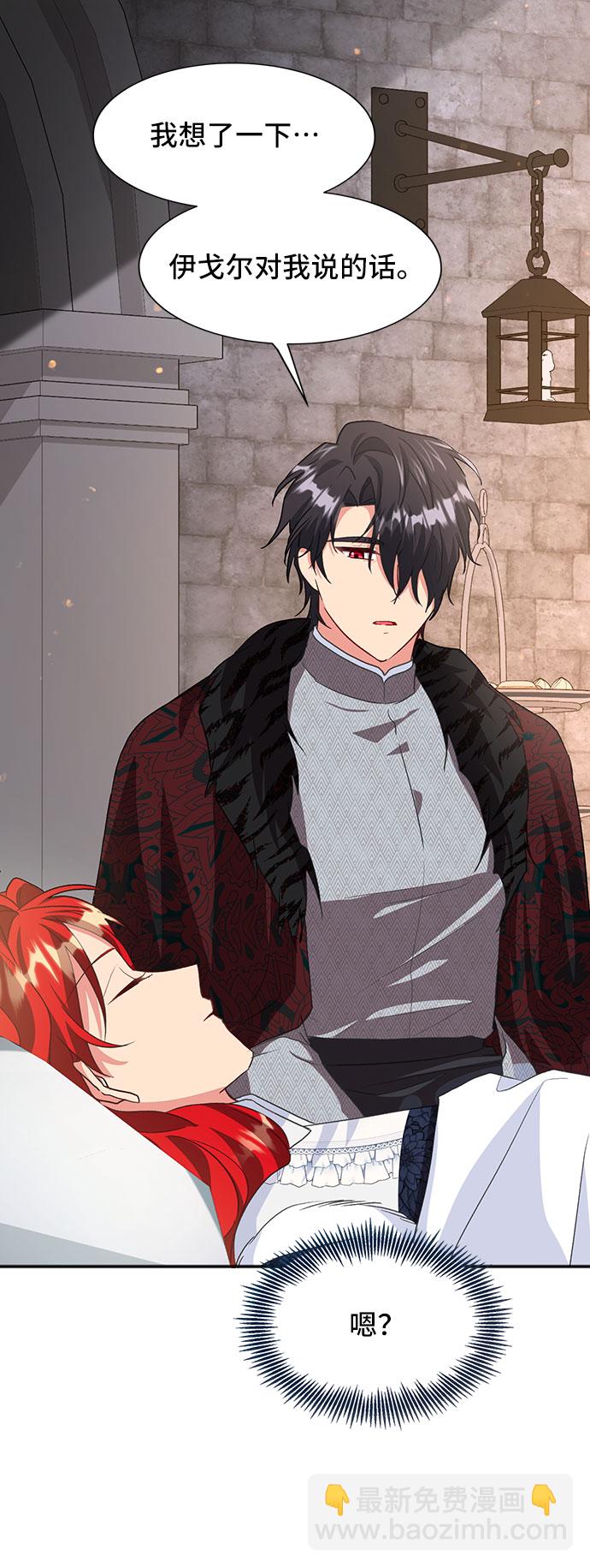 與男主們離別的方法 - [第44話] 冬天的盡頭（5）(1/2) - 2