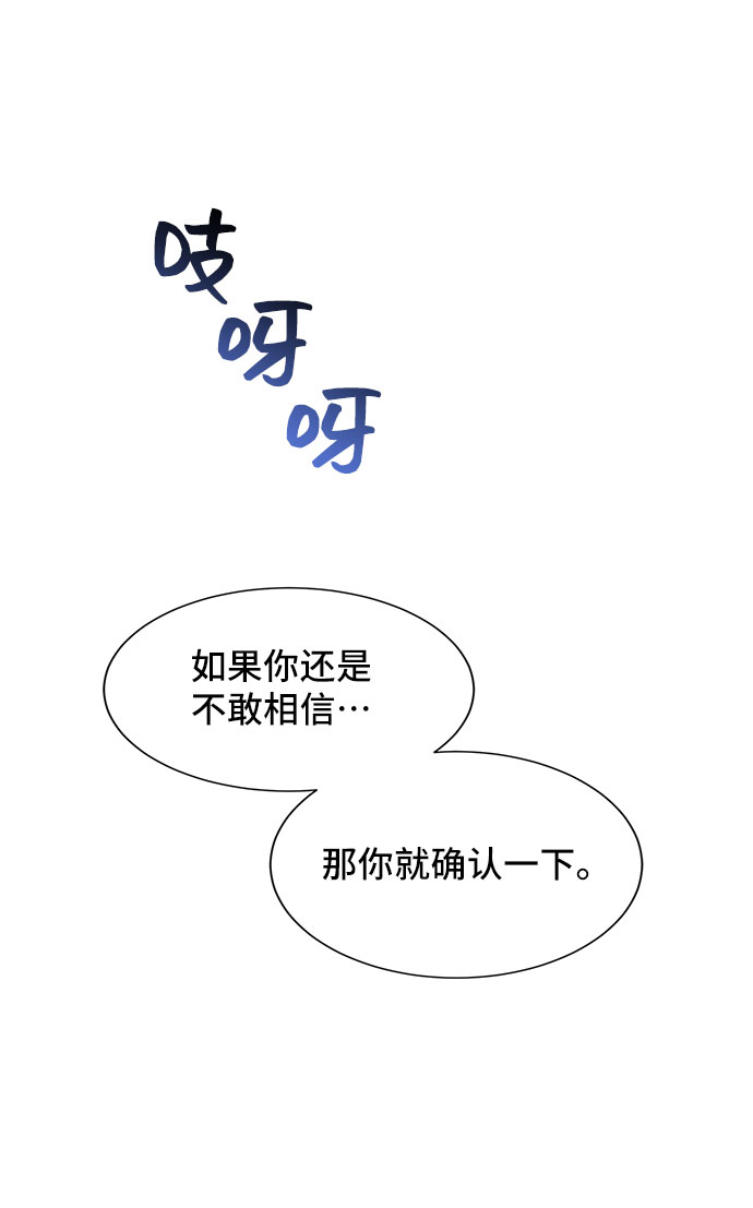 與男主們離別的方法 - [第44話] 冬天的盡頭（5）(2/2) - 3