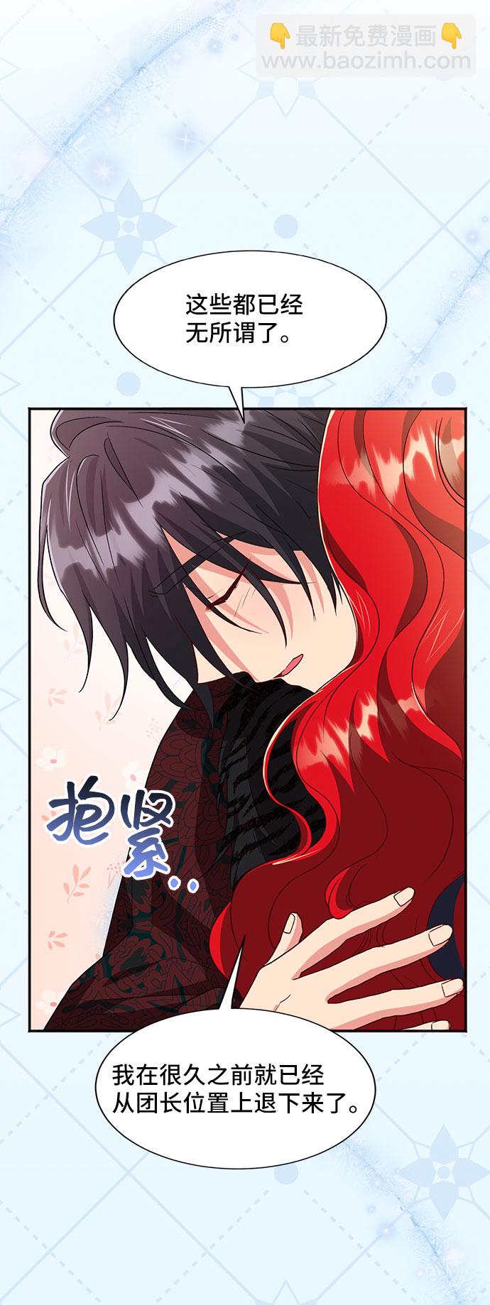 與男主們離別的方法 - [第44話] 冬天的盡頭（5）(2/2) - 2