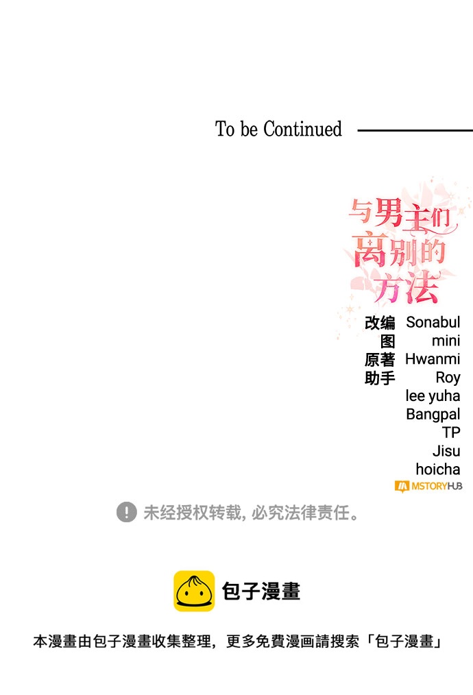 與男主們離別的方法 - [第44話] 冬天的盡頭（5）(2/2) - 4