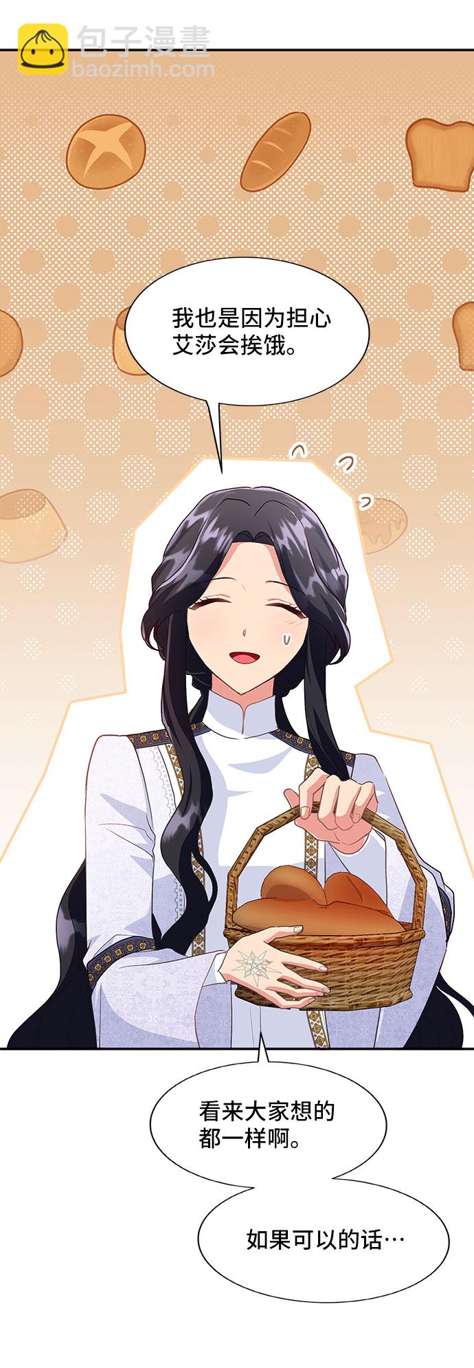 與男主們離別的方法 - [第44話] 冬天的盡頭（5）(1/2) - 8