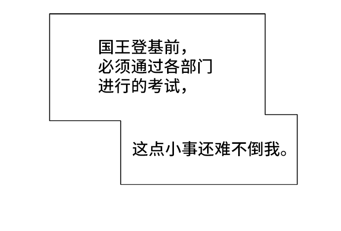 與男主們離別的方法 - [第46話] 國王的繼承者（2）(1/2) - 5