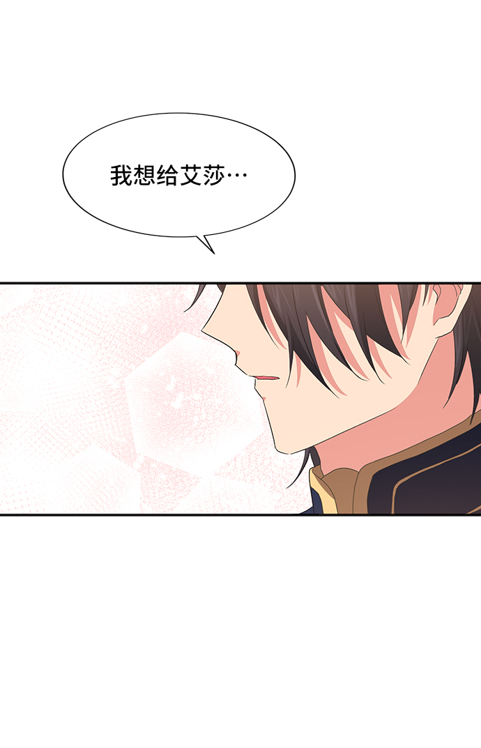 與男主們離別的方法 - [第46話] 國王的繼承者（2）(2/2) - 6