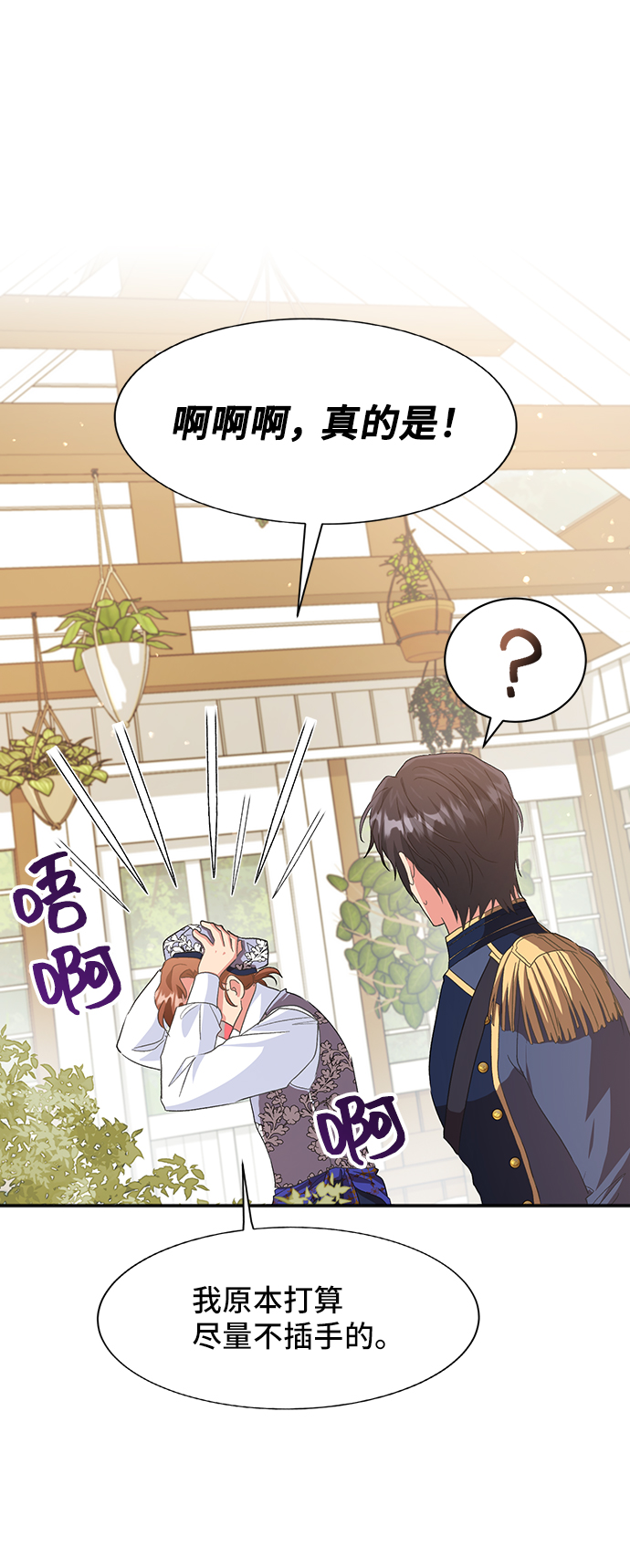 與男主們離別的方法 - [第46話] 國王的繼承者（2）(2/2) - 3