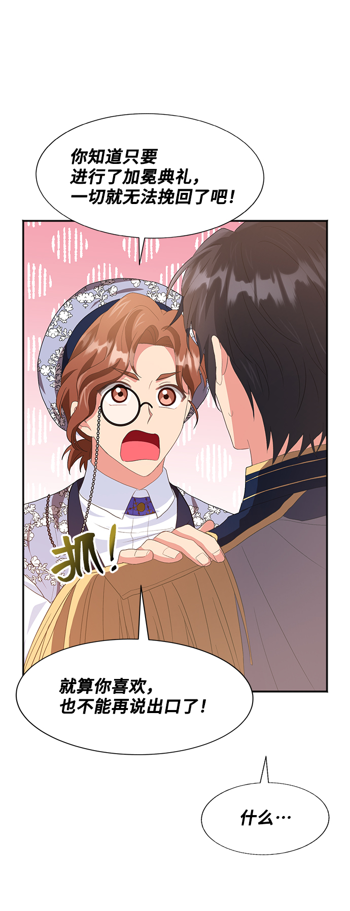 與男主們離別的方法 - [第46話] 國王的繼承者（2）(2/2) - 4