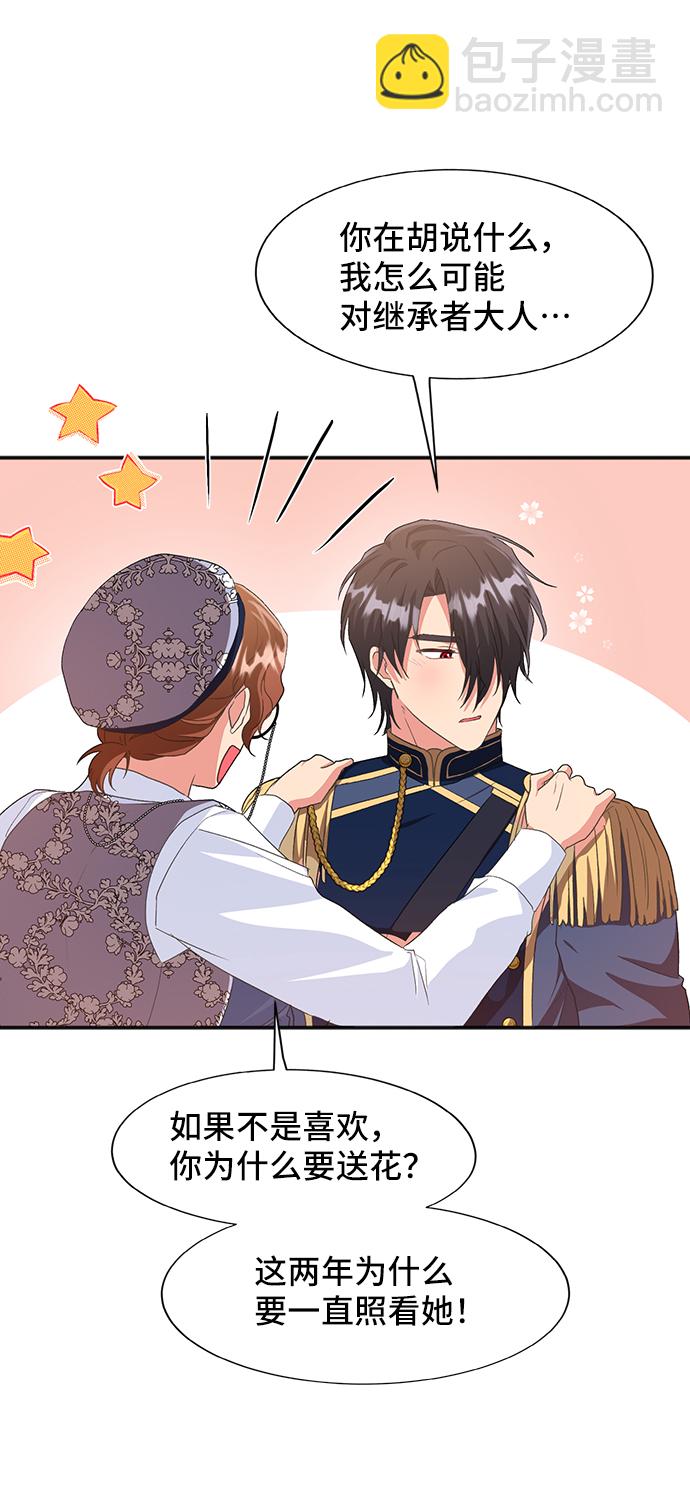 與男主們離別的方法 - [第46話] 國王的繼承者（2）(2/2) - 5