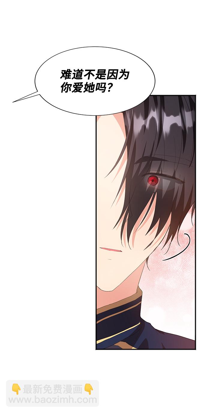 與男主們離別的方法 - [第46話] 國王的繼承者（2）(2/2) - 6