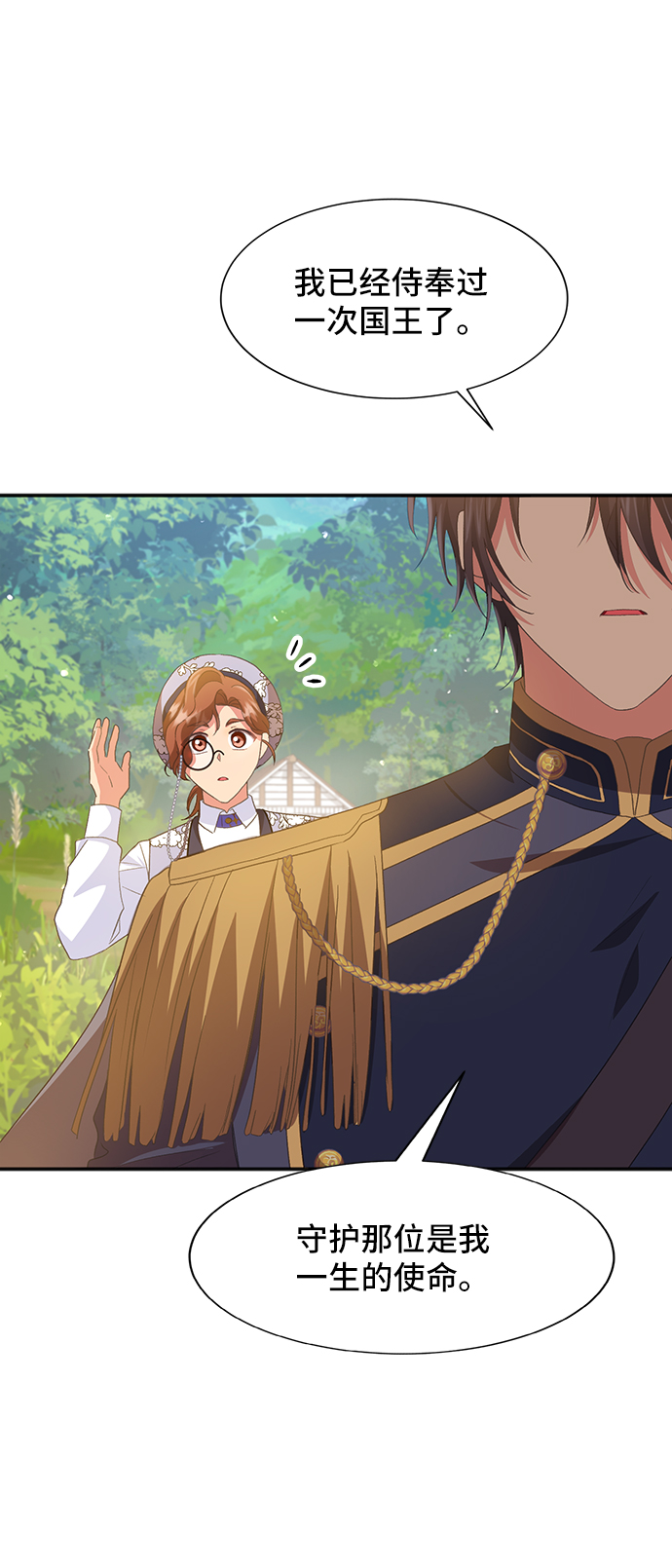 與男主們離別的方法 - [第46話] 國王的繼承者（2）(2/2) - 3