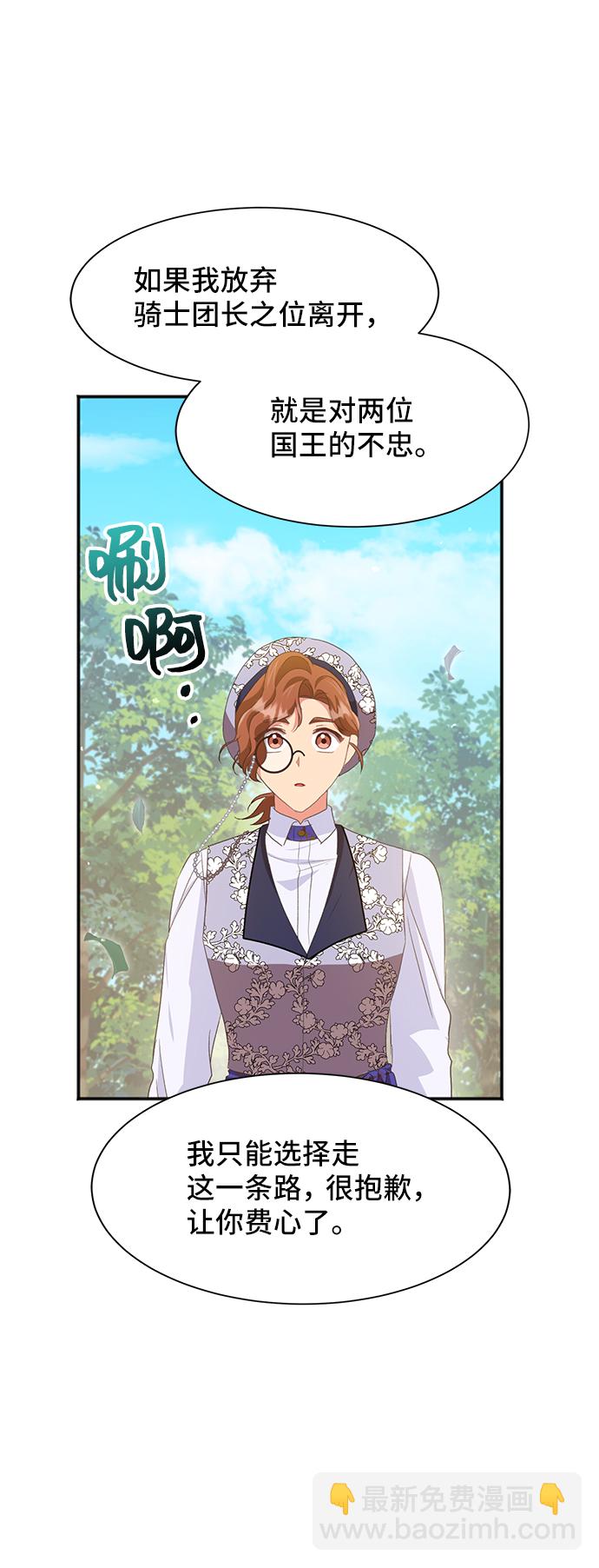 與男主們離別的方法 - [第46話] 國王的繼承者（2）(2/2) - 5