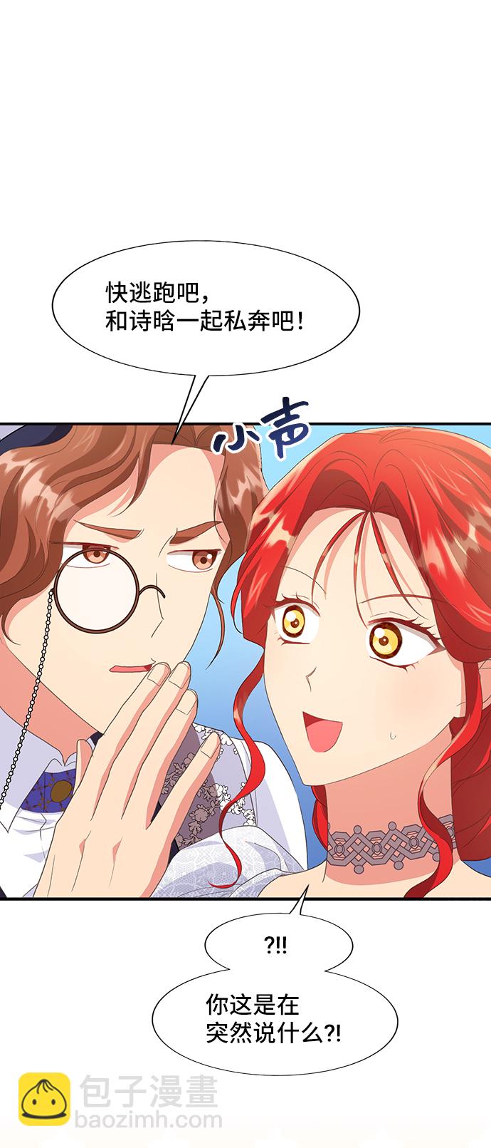 與男主們離別的方法 - [第46話] 國王的繼承者（2）(2/2) - 6