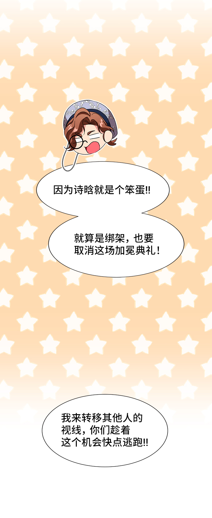 與男主們離別的方法 - [第46話] 國王的繼承者（2）(2/2) - 1