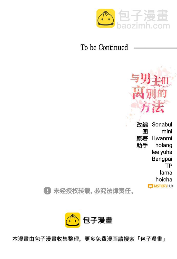 與男主們離別的方法 - [第46話] 國王的繼承者（2）(2/2) - 6