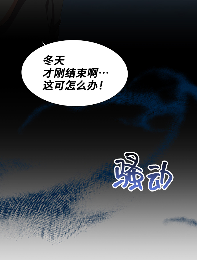 與男主們離別的方法 - [第48話] 放棄繼承人(2/2) - 6