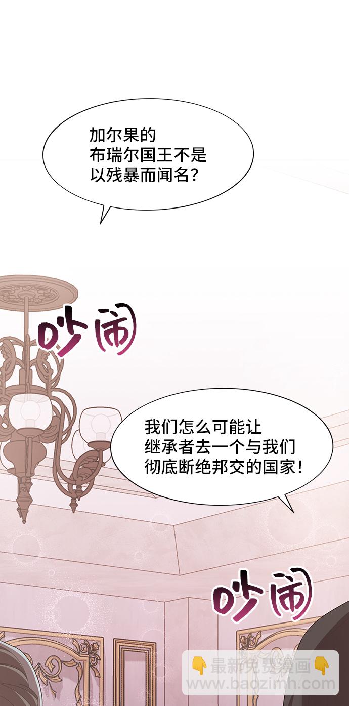 與男主們離別的方法 - [第48話] 放棄繼承人(2/2) - 6