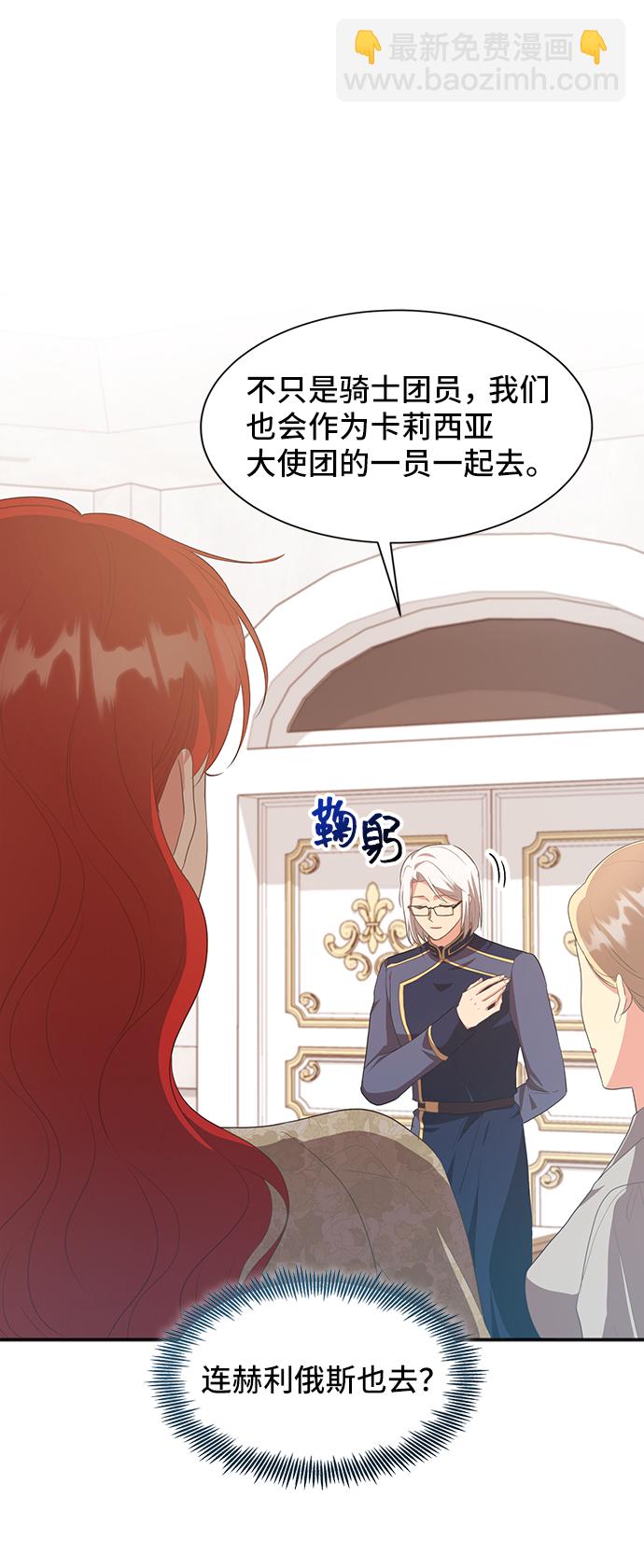 與男主們離別的方法 - [第48話] 放棄繼承人(2/2) - 3