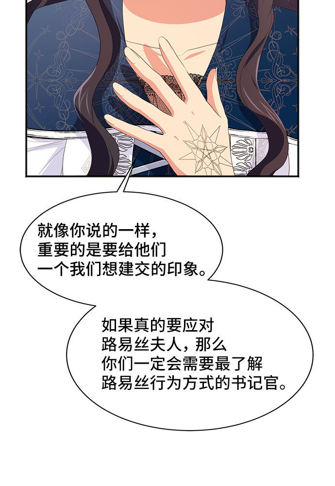 與男主們離別的方法 - [第48話] 放棄繼承人(2/2) - 2