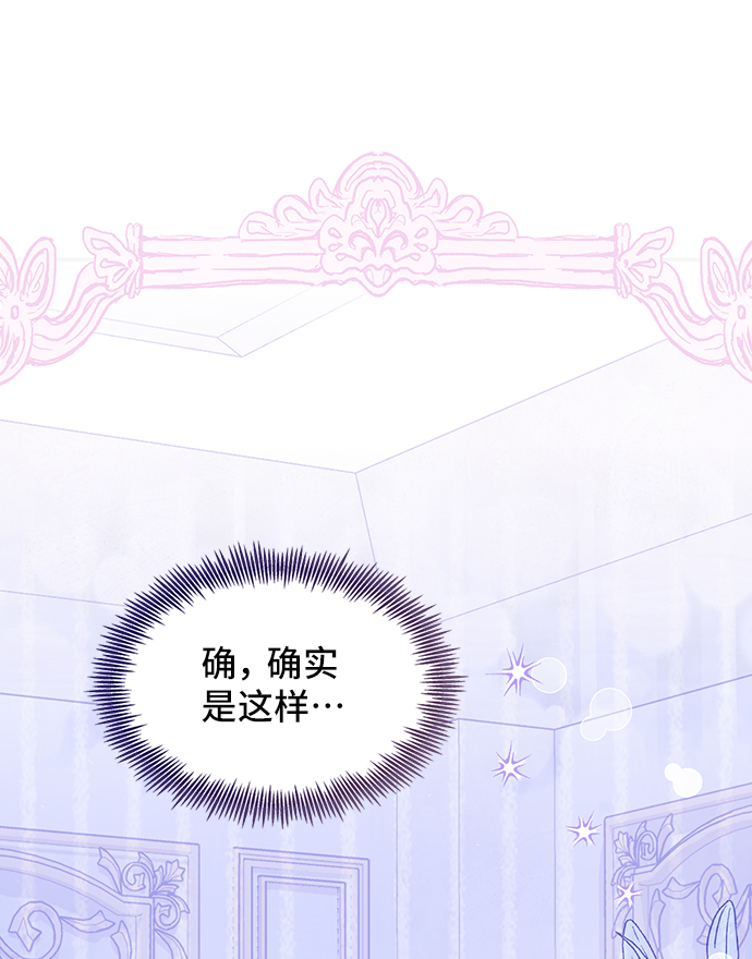 與男主們離別的方法 - [第48話] 放棄繼承人(2/2) - 3