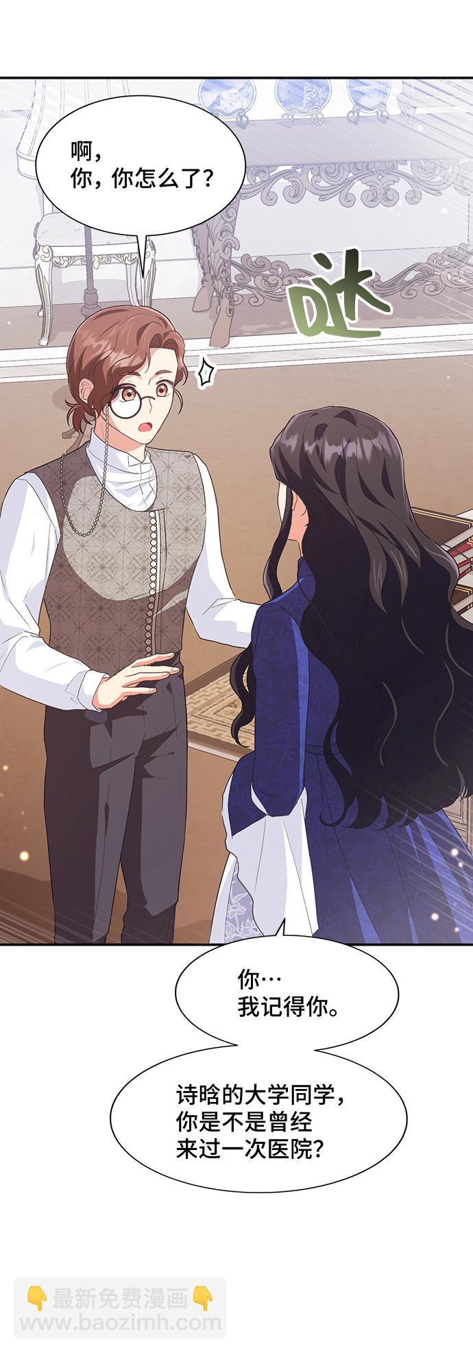 與男主們離別的方法 - [第50話] 卡莉西亞大使團（2）(1/2) - 5