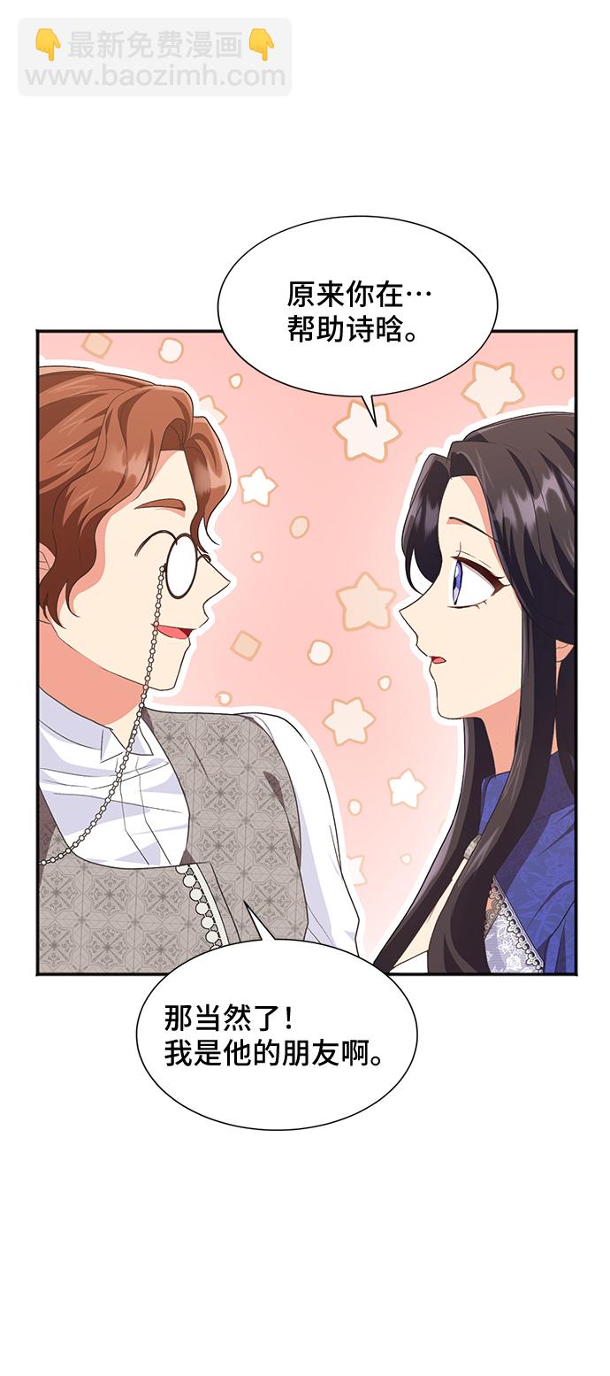 與男主們離別的方法 - [第50話] 卡莉西亞大使團（2）(1/2) - 6