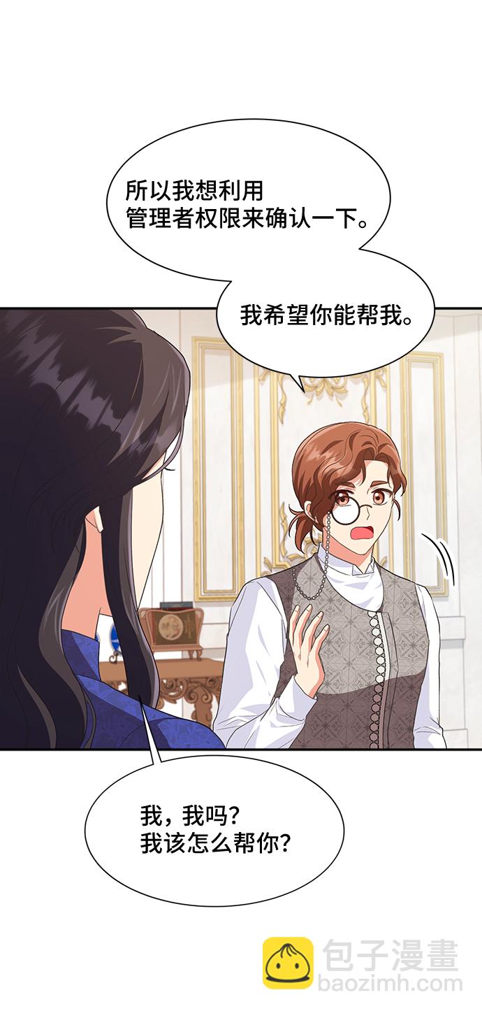 與男主們離別的方法 - [第50話] 卡莉西亞大使團（2）(1/2) - 8